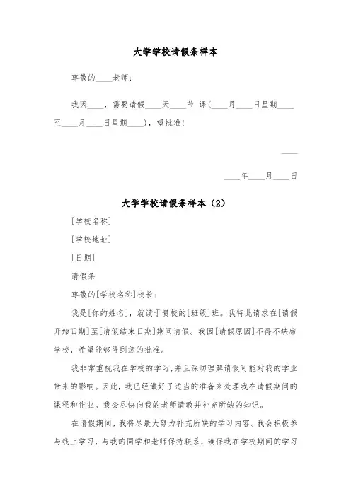 大学学校请假条样本(2篇)