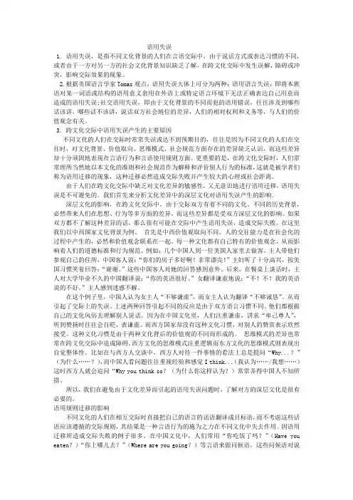 语用失误