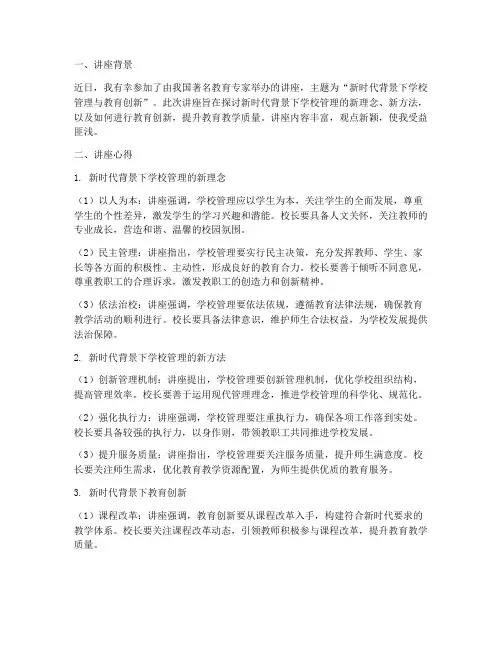 校长听讲座心得体会总结