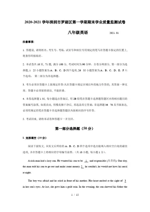 广东省深圳市罗湖区2020-2021学年第一学期八年级英语期末考试试题(WORD含答案)