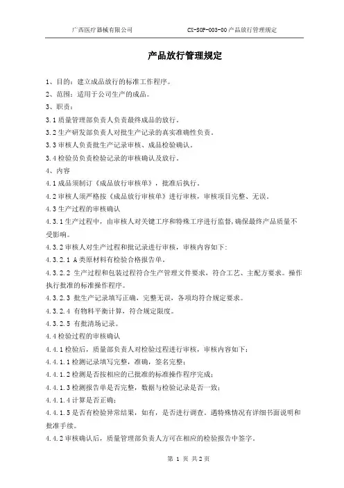 产品放行管理规定