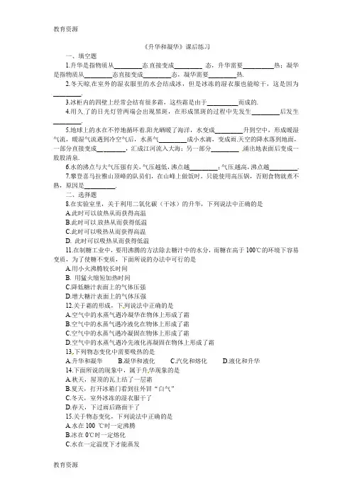 【教育资料】3.4 升华和凝华 课后练习(人教版八年级上册) 学习精品