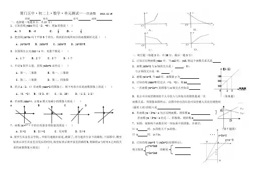 八年级(上)人教版 一次函数单元测试