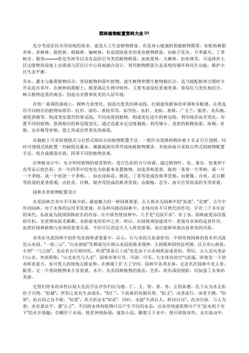 园林植物配置资料大全