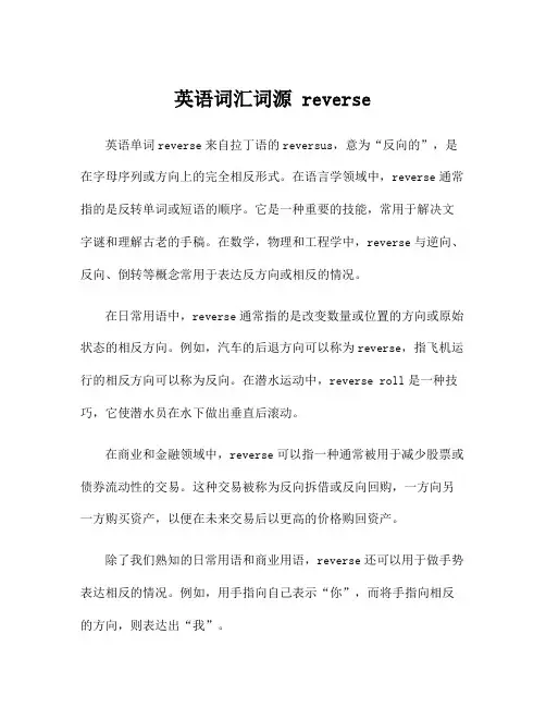英语词汇词源 reverse