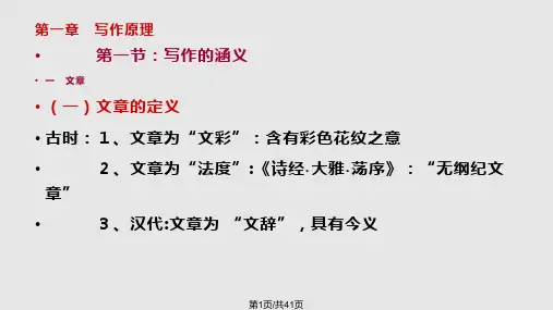文学写作原理PPT课件