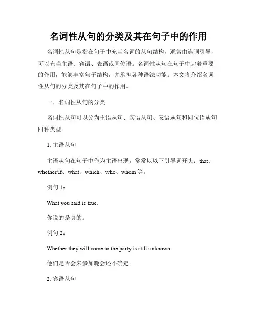名词性从句的分类及其在句子中的作用
