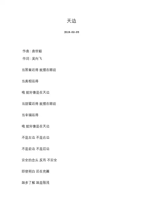 费翔-天边-歌词