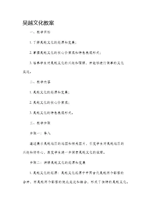 吴越文化市公开课获奖教案省名师优质课赛课一等奖教案