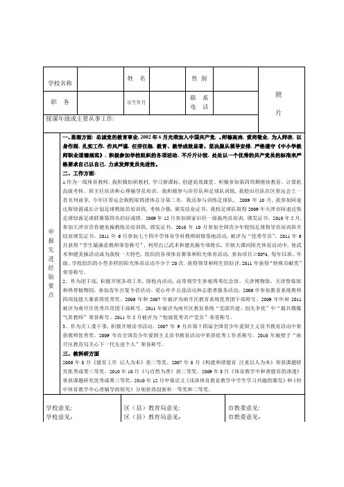 阳光体育运动先进体育教师申报材料