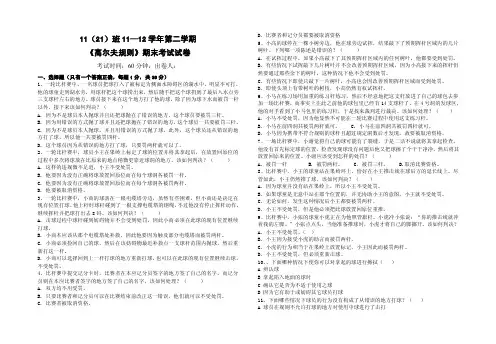 《高尔夫规则》期末考试