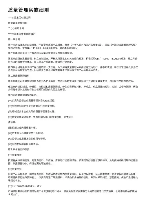 质量管理实施细则