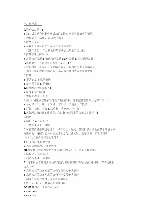 管理信息系统(附完整答案)