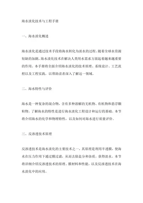海水淡化技术与工程手册