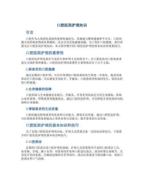 口腔医院护理知识