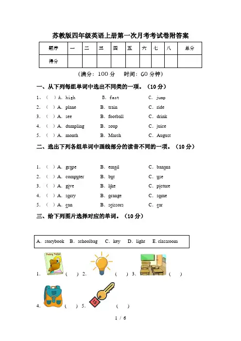苏教版四年级英语上册第一次月考考试卷附答案