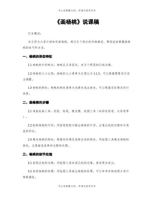 《画杨桃》说课稿