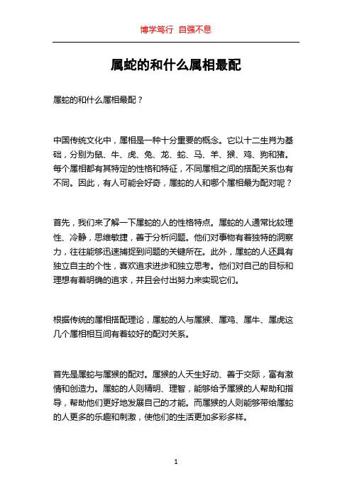 属蛇的和什么属相最配