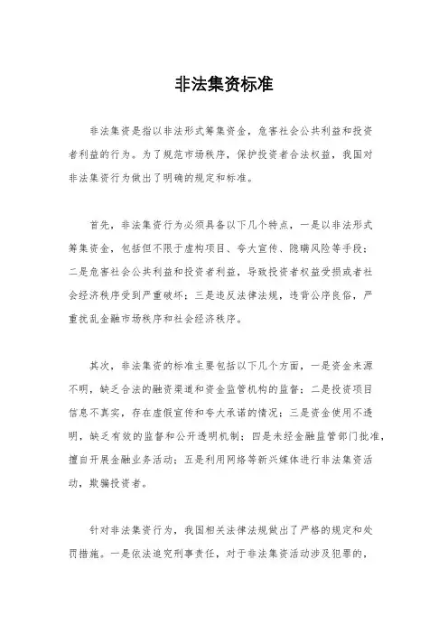 非法集资标准