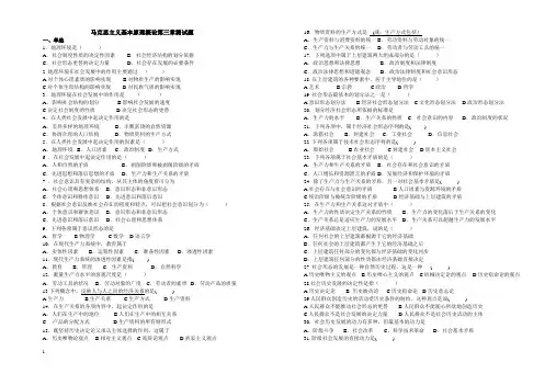 马克思主义基本原理概论自考真题第三章测试题
