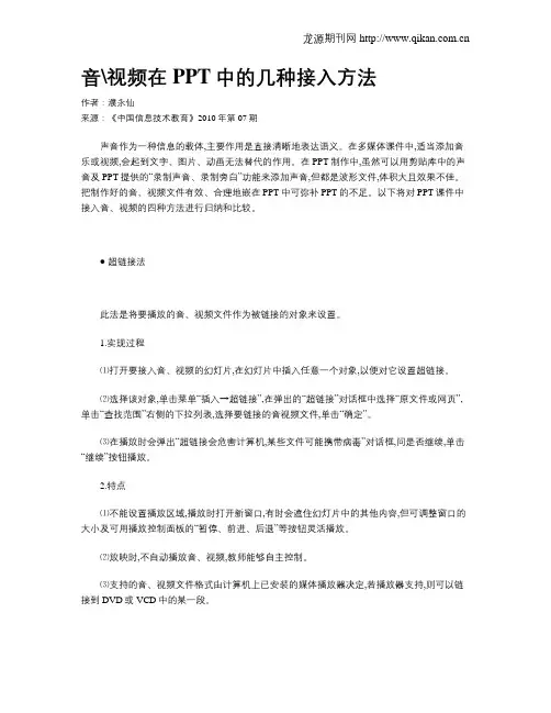 音视频在PPT中的几种接入方法