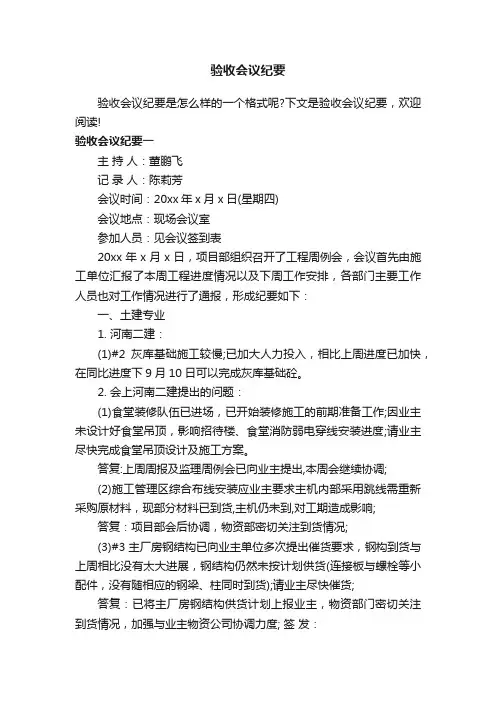 验收会议纪要