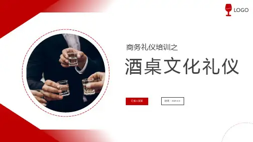 酒桌文化礼仪商务礼仪培训PPT课件