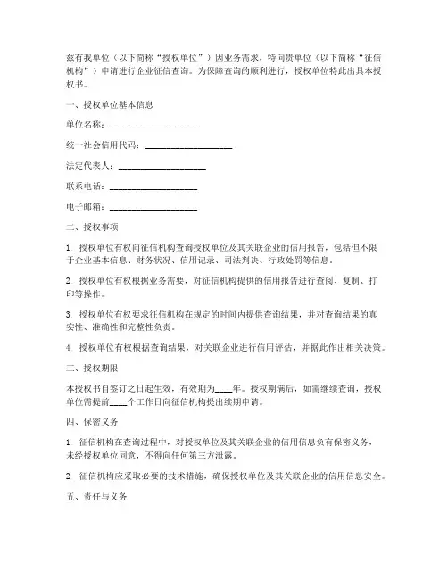 对公征信授权书