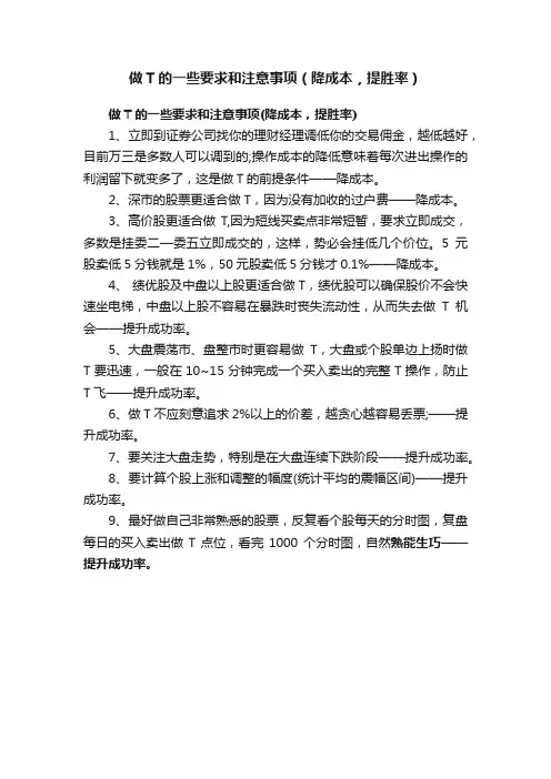 做T的一些要求和注意事项（降成本，提胜率）