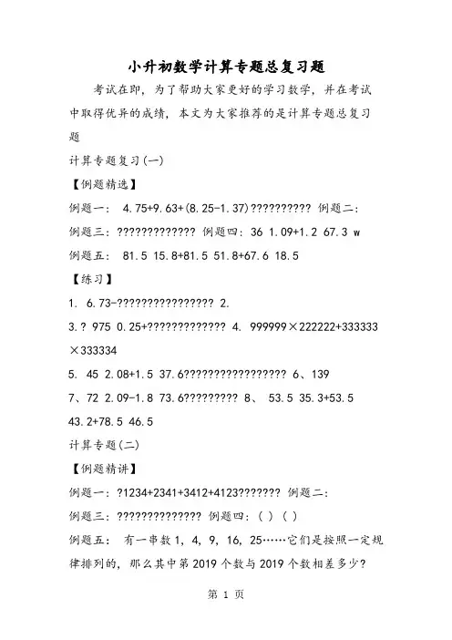 小升初数学计算专题总复习题