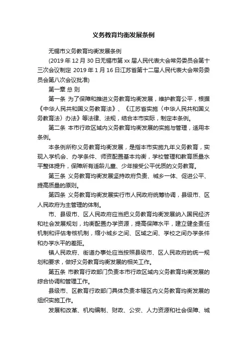 义务教育均衡发展条例