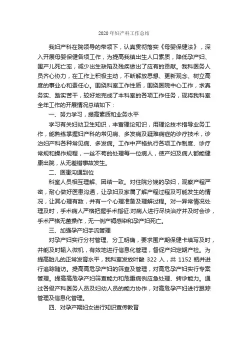 2020年妇产科工作总结_工作总结范文_