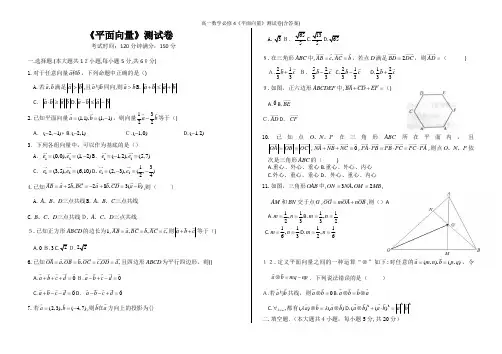 高一数学必修4《平面向量》测试卷(含答案)