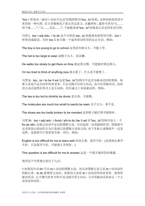最新too to的用法