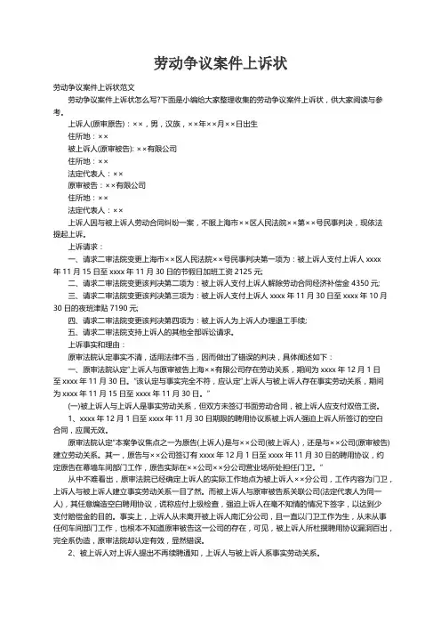 劳动争议案件上诉状范文