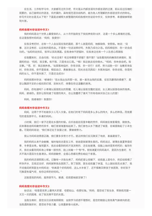 妈妈我想对你说初中作文15篇