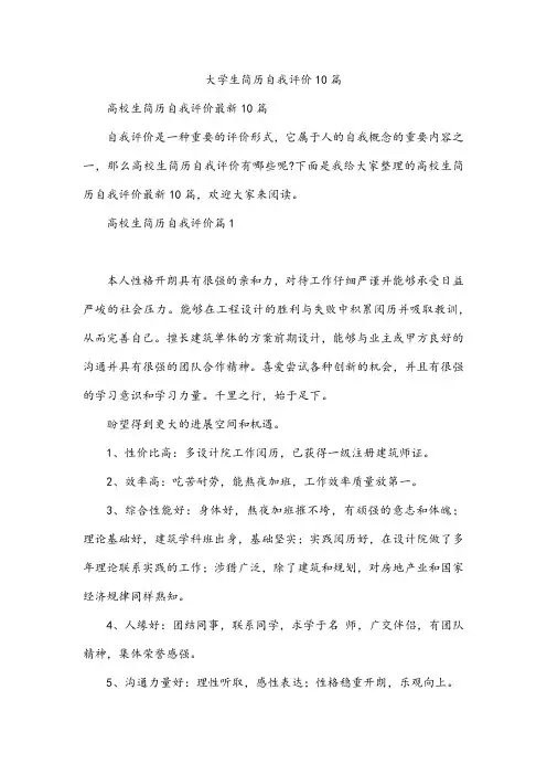 大学生简历自我评价10篇