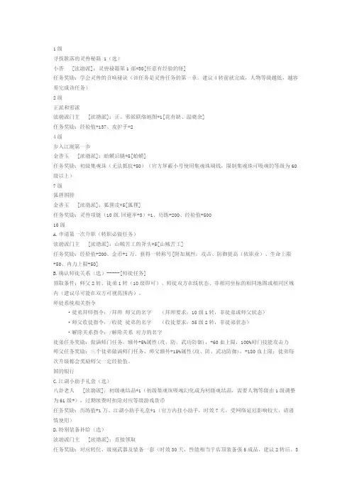 热血江湖任务
