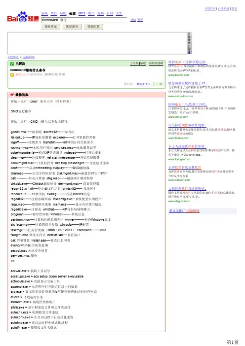 command 命令大全