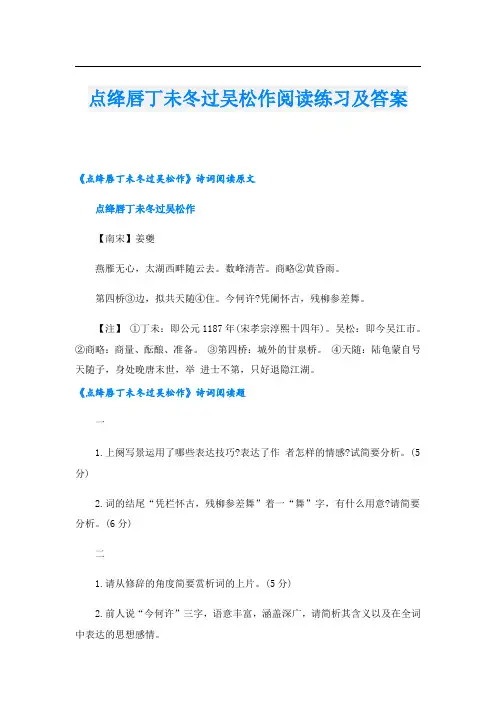 点绛唇丁未冬过吴松作阅读练习及答案