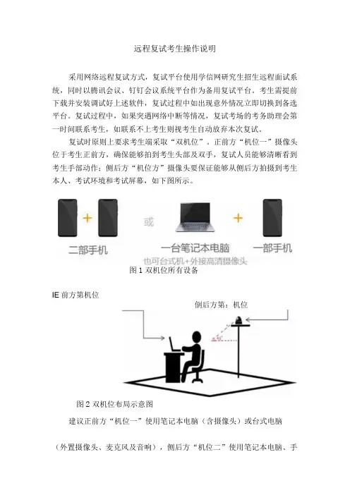 远程复试考生操作说明