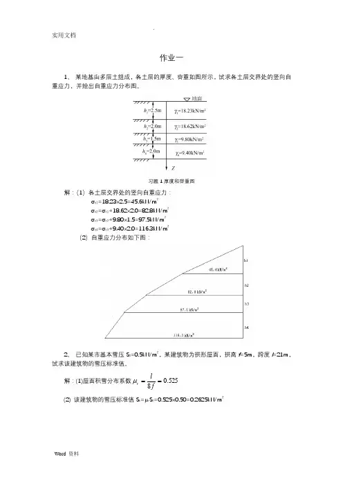 荷载与结构设计方法课后练习答案