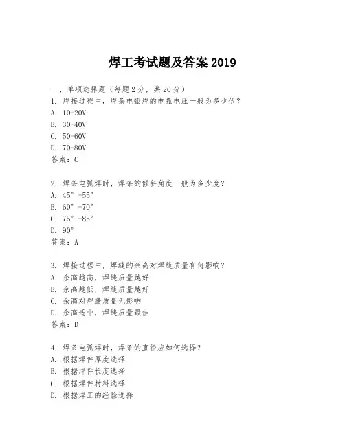 焊工考试题及答案2019