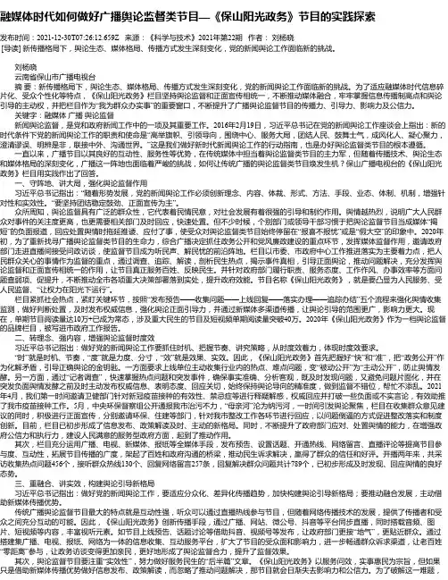 融媒体时代如何做好广播舆论监督类节目—《保山阳光政务》节目的实践探索