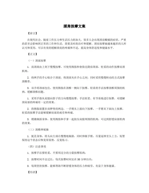 颈肩按摩文案