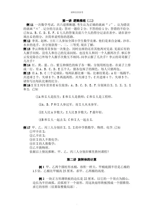 成才教育六年级从课本到奥数下册