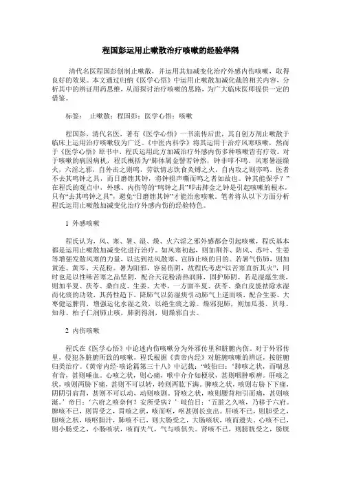 程国彭运用止嗽散治疗咳嗽的经验举隅