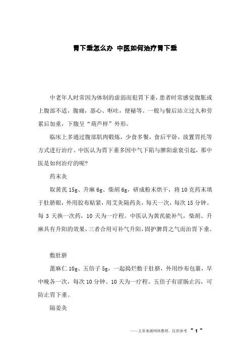 胃下垂怎么办 中医如何治疗胃下垂