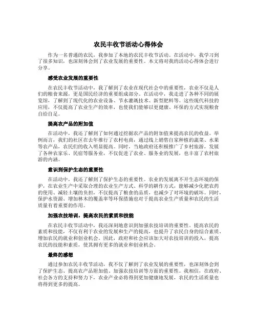 农民丰收节活动心得体会