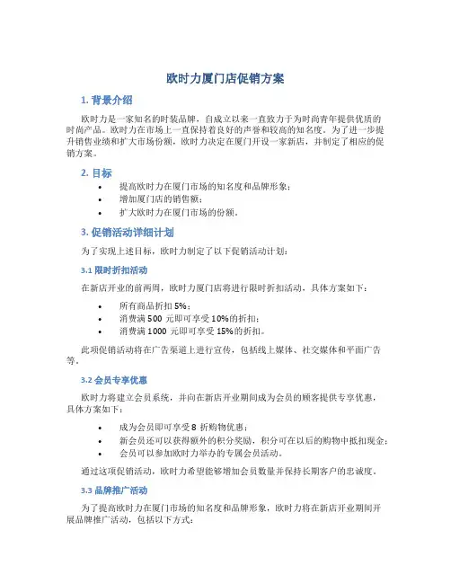 欧时力厦门店促销方案